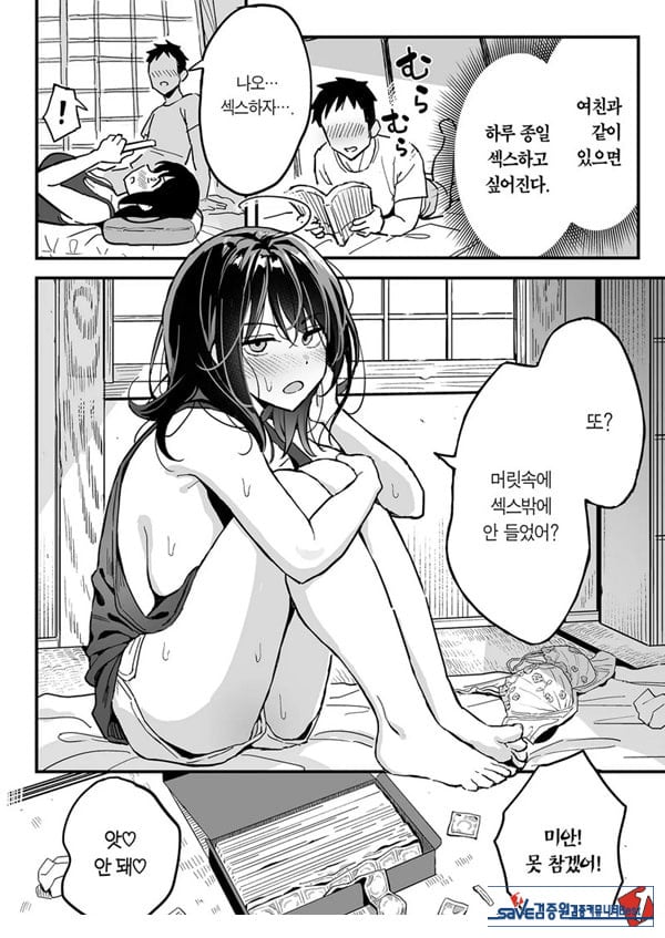 여친의 여동생을 섹프로 삼은 이야기