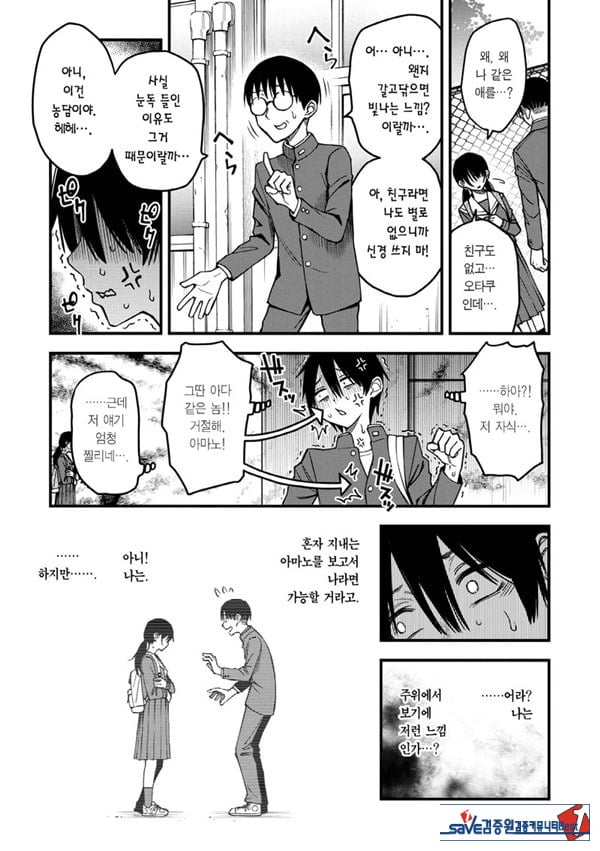 아싸끼리 사귀기 직전이 제일 야하다#3