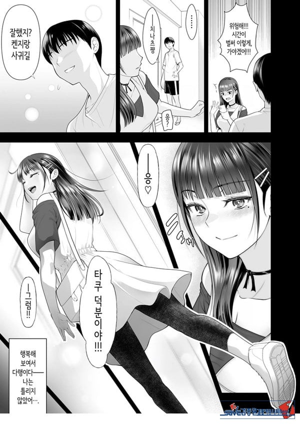 친구여친 ~친구의 여친과 해서는 안되는 짓
