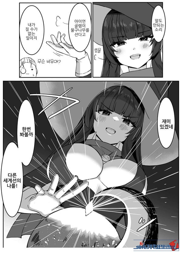최강마녀가 피라미 몬스터들에게 패배하는 이야기