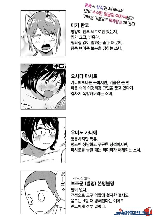 혼욕이 상식인 세계에서 반의 수수한 얼굴의 여자애들과 가벼운 기분으로 목욕탕에 갔다
