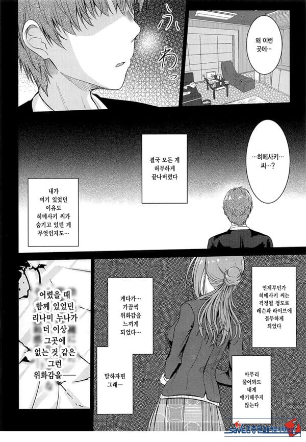 히메사키 리나미 유괴능욕 After