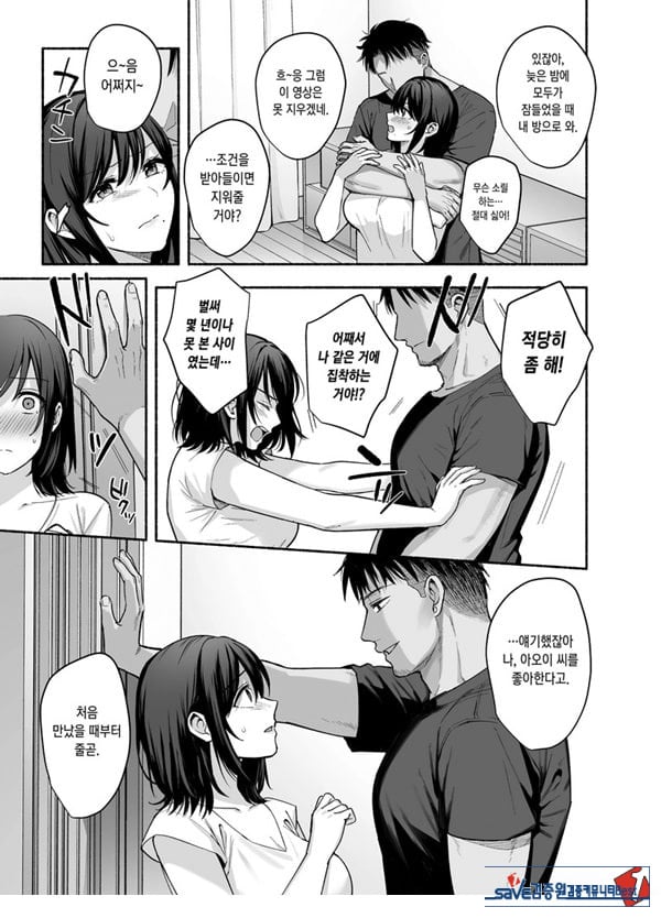 암컷의 집 ~아내는 흐트러지며 빼앗긴다~