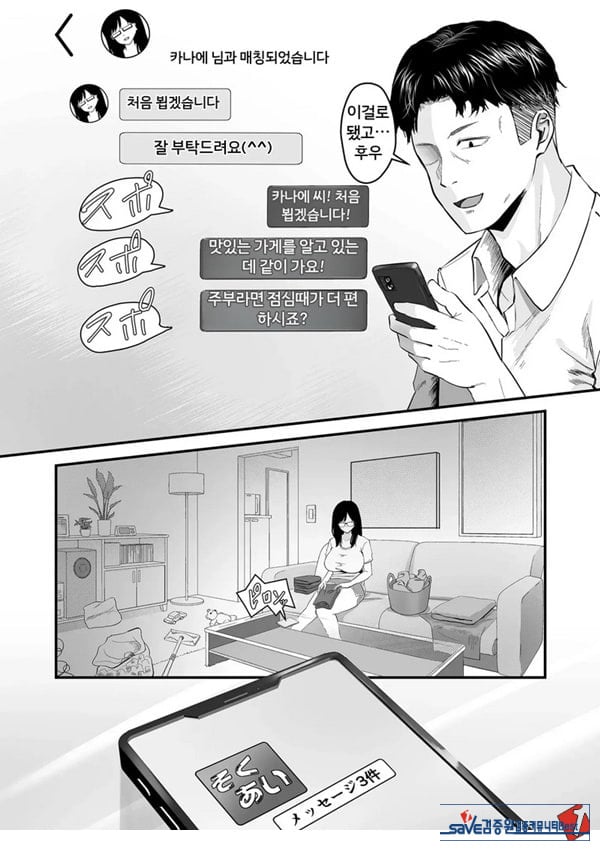 나른한 오후,매칭앱 정사