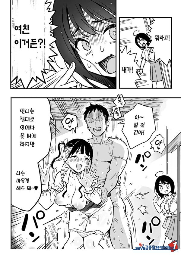 여친의 여동생을 섹프로 삼은 이야기