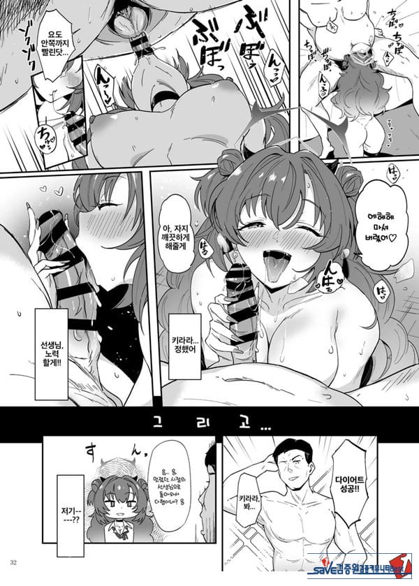 블루아카이브 합동지 「응, 선생님을 습격한다.」
