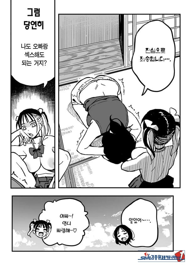 여친의 여동생을 섹프로 삼은 이야기