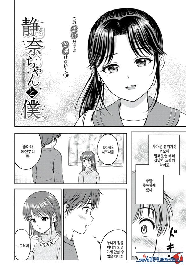 시즈나쨩과 나