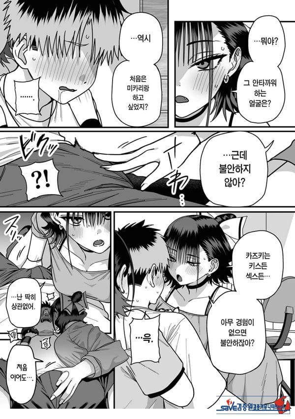 모두가 구원받지 못하는 하렘