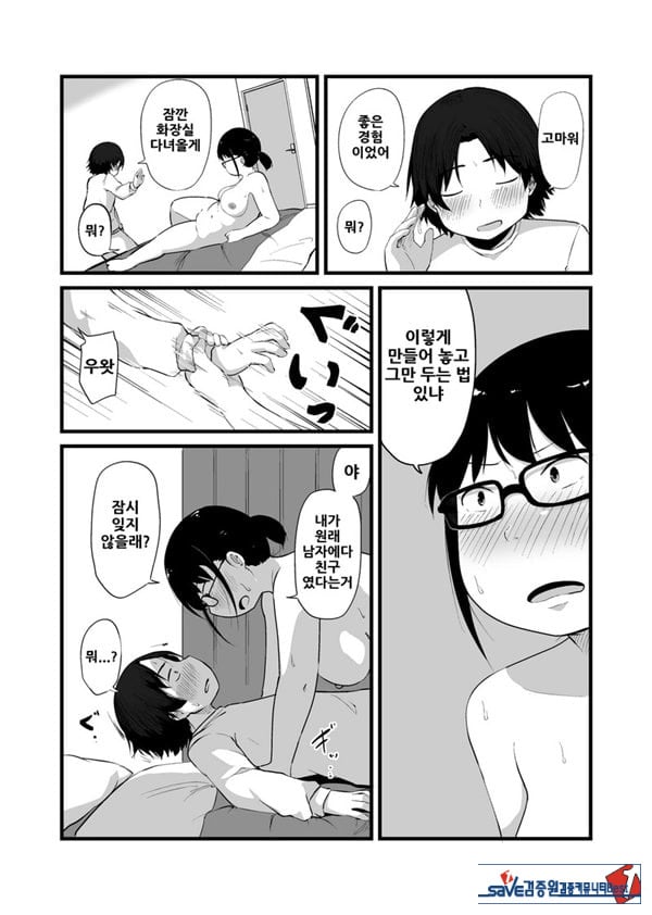 친구가 TS해서 수수한 얼굴의 거유녀가 되었다