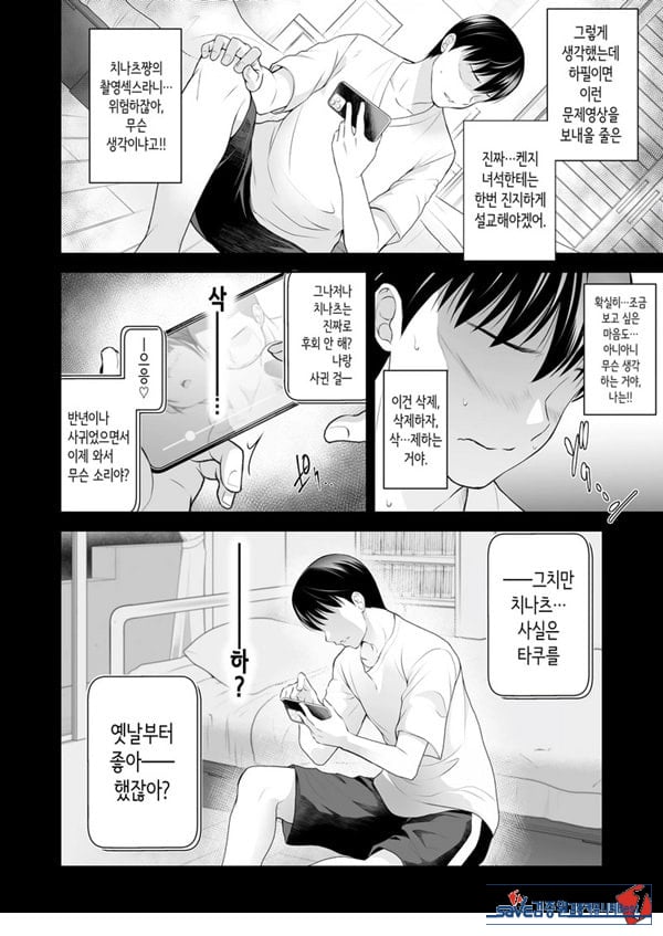 친구여친 ~친구의 여친과 해서는 안되는 짓