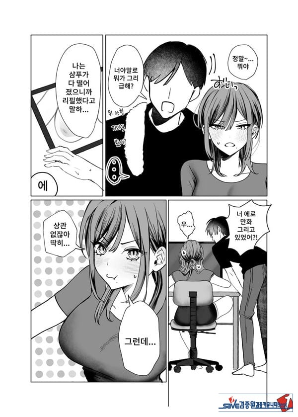 에로 만화를 위해 소꿉친구와 선을 넘는 이야기