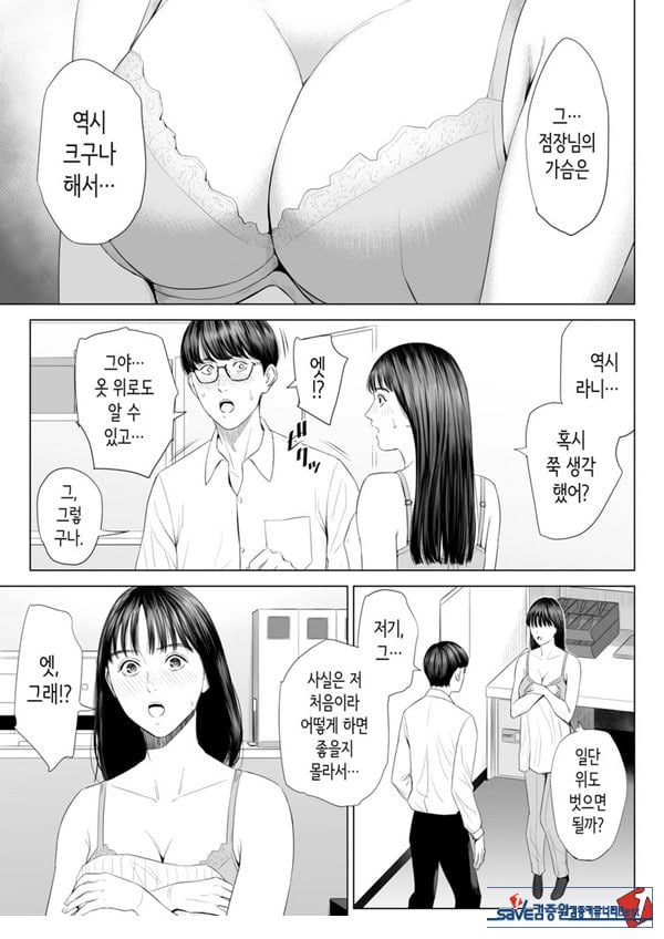점장님은, 거유에 살짝 M이죠