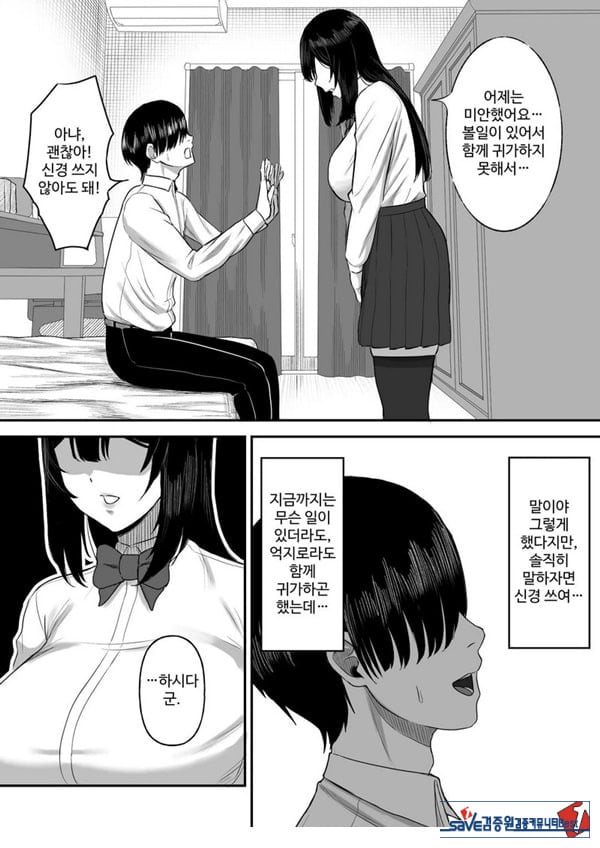 사랑이 무거운 여친이 나를 위해