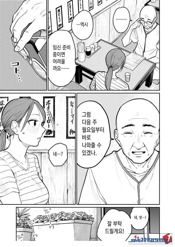 마을 중국집, 준비 중에 유부녀는