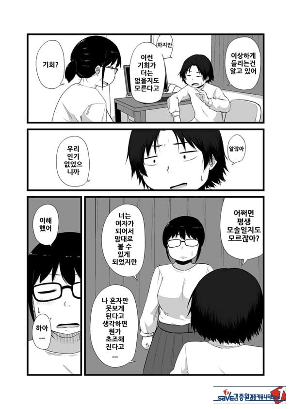 친구가 TS해서 수수한 얼굴의 거유녀가 되었다