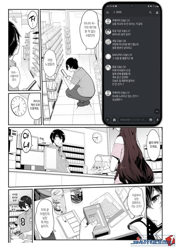 지뢰계 여자는 집에 처들어가서 게임하면서