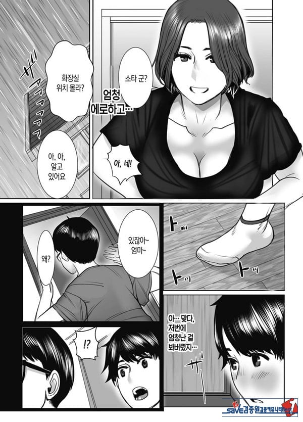친구의 엄마는 비의 여자