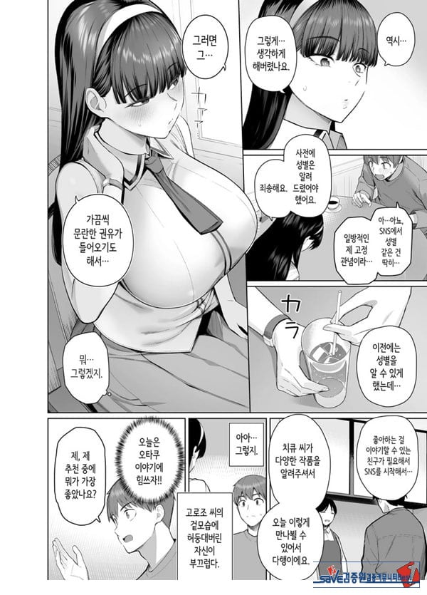SNS에서 남자인 줄 알았던 상대가 무뚝뚝하지만 마음대로 하게 해주는 키 큰 여자였던 이야기