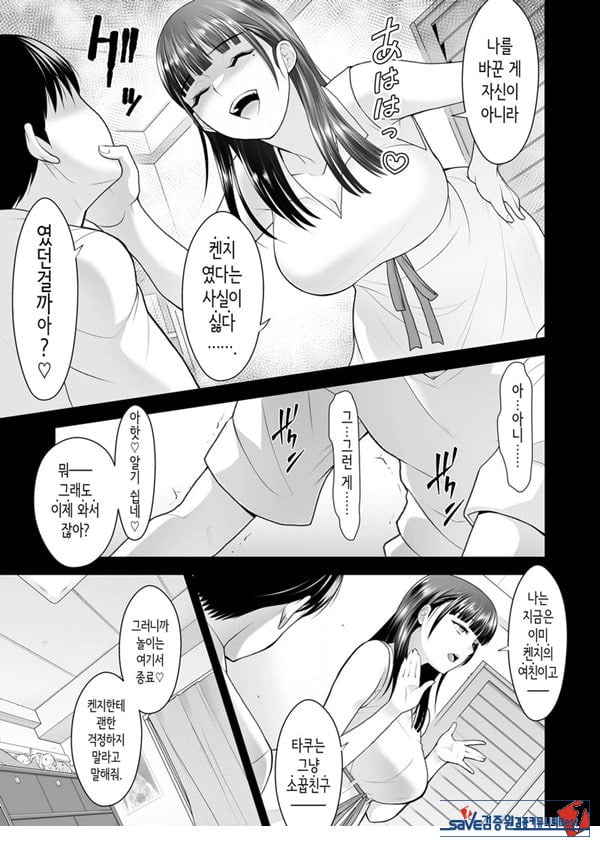친구여친 ~친구의 여친과 해서는 안되는 짓