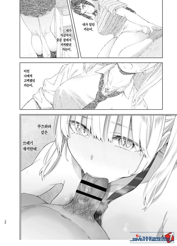 그날, 솔직하게 좋아한다고 했다면