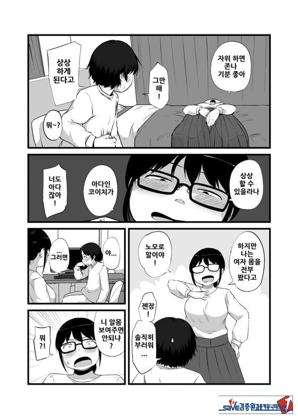 친구가 TS해서 수수한 얼굴의 거유녀가 되었다