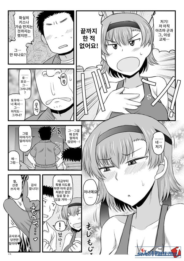 음행교사의 최면 성활 지도록 토우마 사키 편 ~선생님, 그와 맺어지기 위해 건장한 것으로 임신시켜 주세요!~