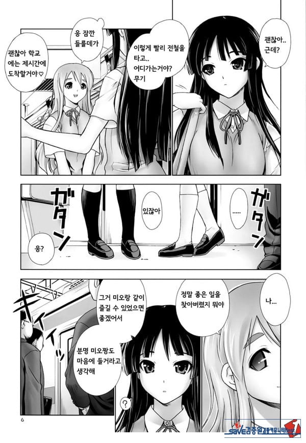 미오 & 무기 전철치한