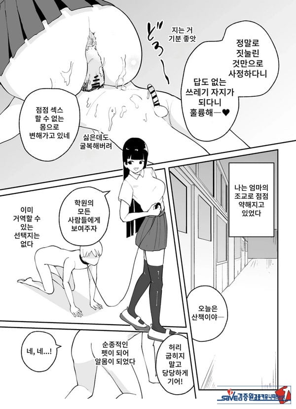 소추남의 훈육법