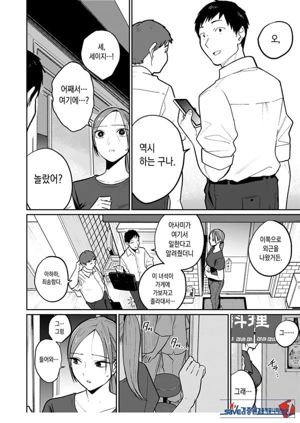 마을 중국집, 준비 중에 유부녀는