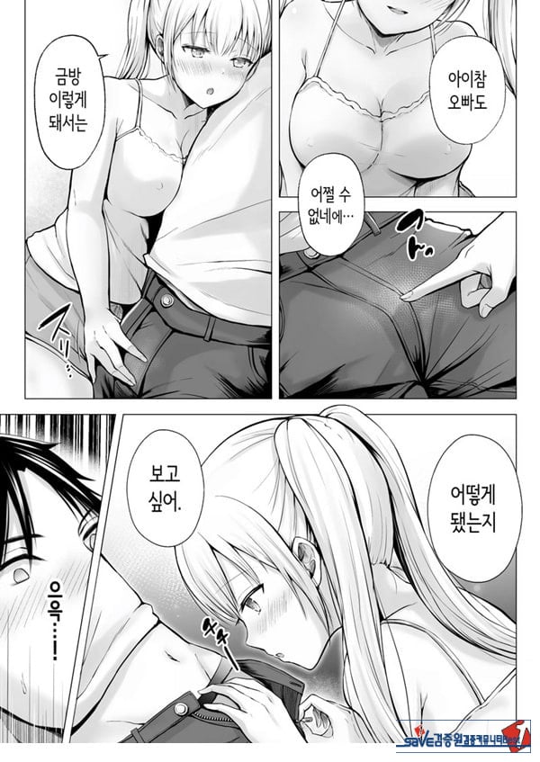 여름방학의 하렘·여동생