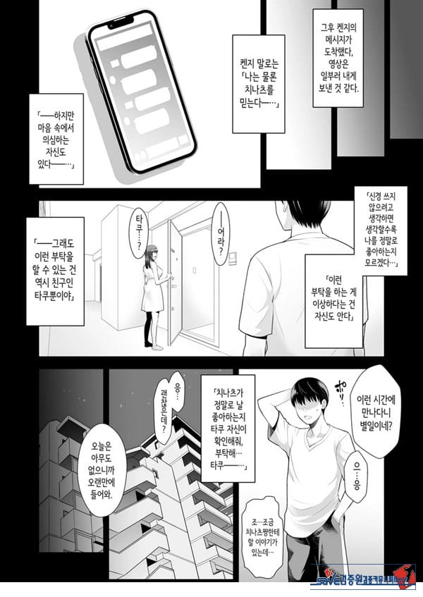 친구여친 ~친구의 여친과 해서는 안되는 짓