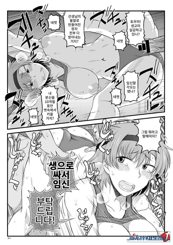 음행교사의 최면 성활 지도록 토우마 사키 편 ~선생님, 그와 맺어지기 위해 건장한 것으로 임신시켜 주세요!~