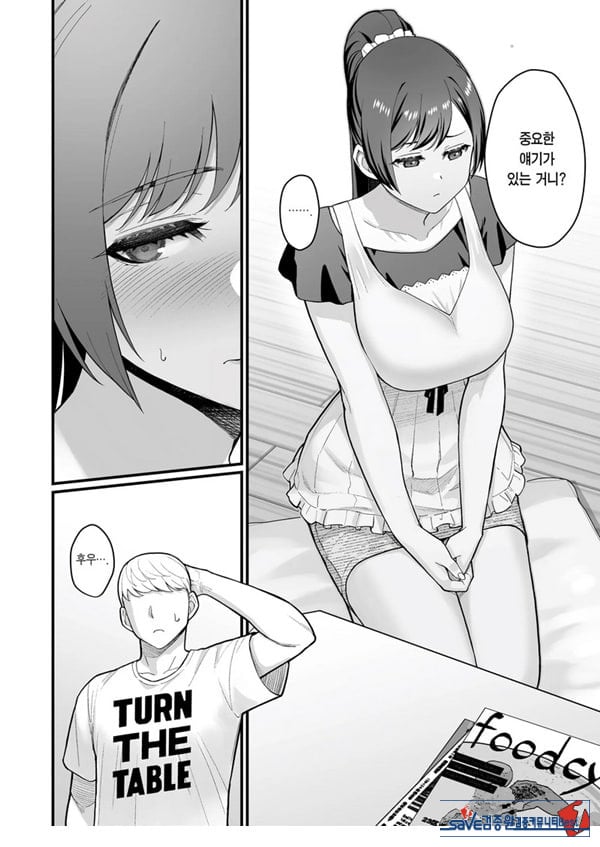 제자가 우리 집에 들이닥친 책