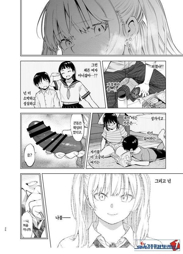 그날, 솔직하게 좋아한다고 했다면