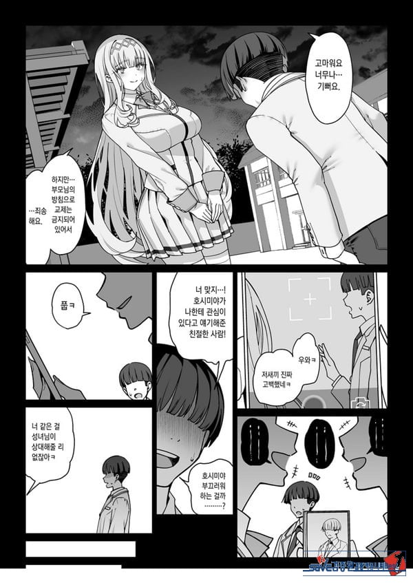 여친 최면 리벤지