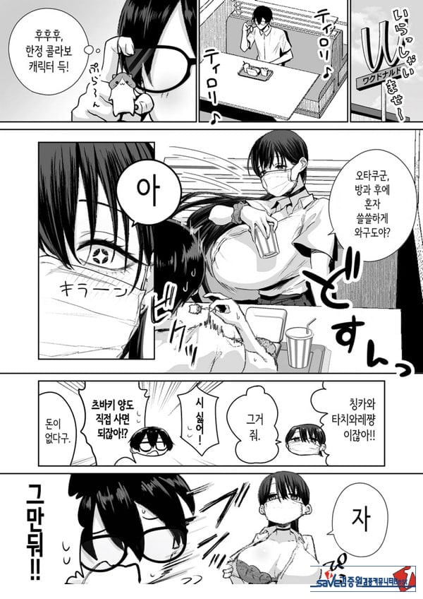 오타쿠인 나에게도