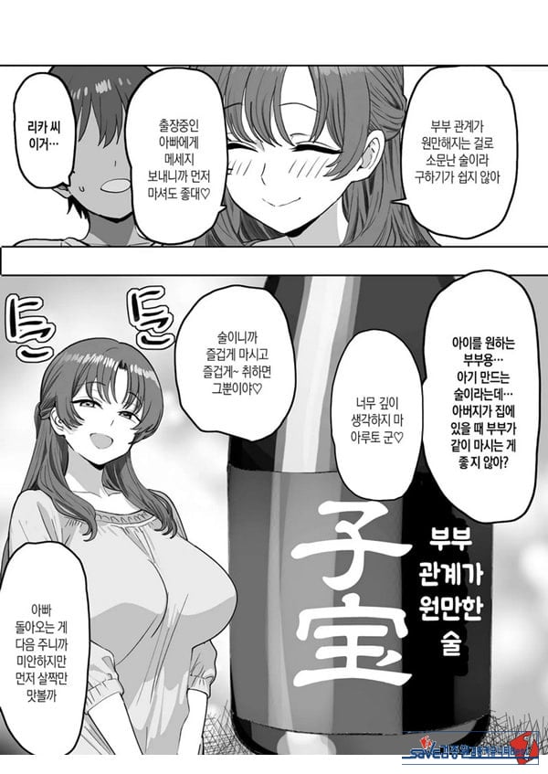 술에 취하면 음란해지는 의붓엄마는 나랑 아기를 만들고 싶어진 것 같아요