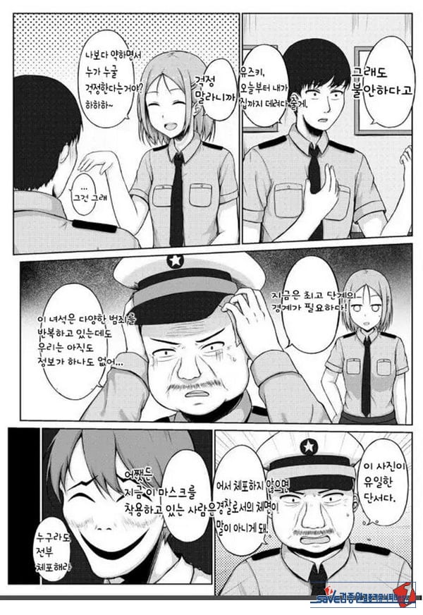 여경과 간지럼 유괴범