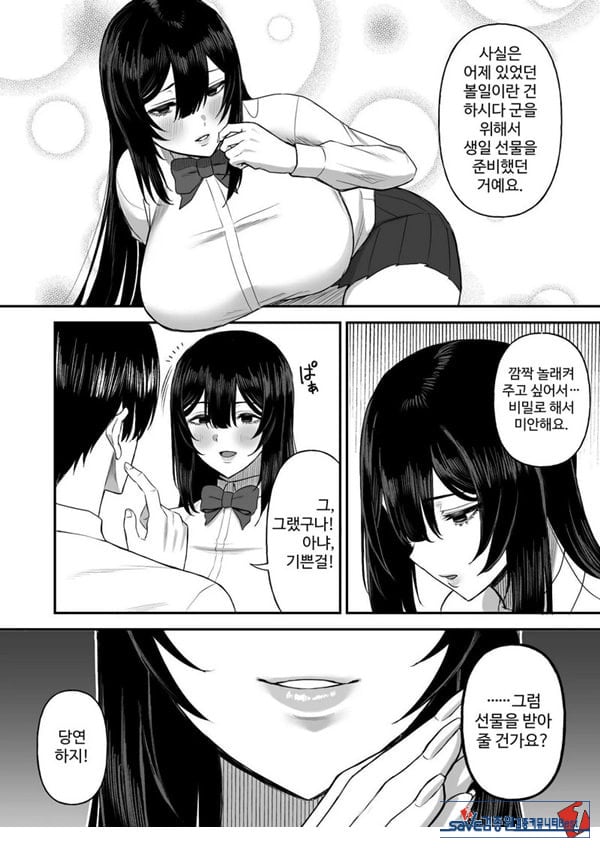 사랑이 무거운 여친이 나를 위해
