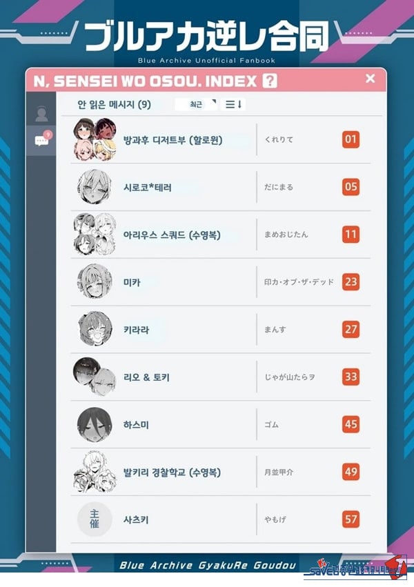 블루아카이브 합동지 「응, 선생님을 습격한다.」