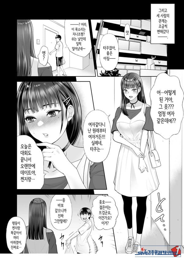 친구여친 ~친구의 여친과 해서는 안되는 짓