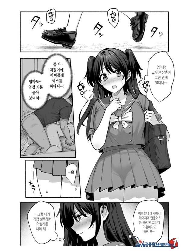 암컷의 집 ~아내는 흐트러지며 빼앗긴다~