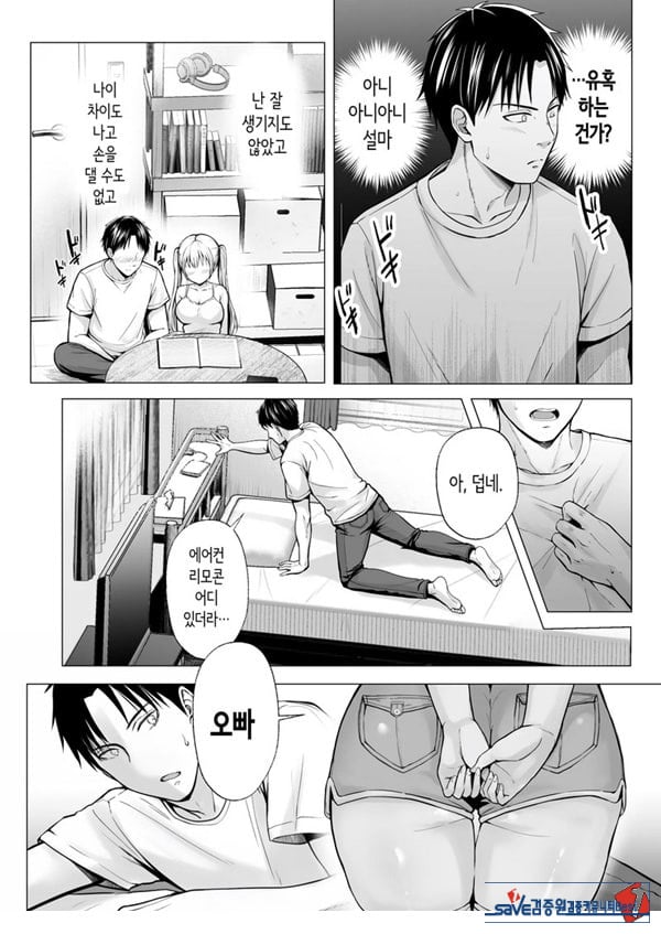 여름방학의 하렘·여동생