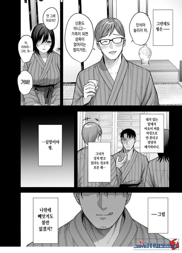 암컷의 집 ~아내는 흐트러지며 빼앗긴다~