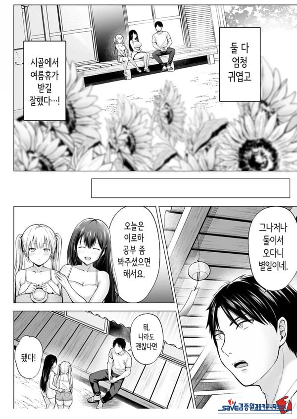 여름방학의 하렘·여동생