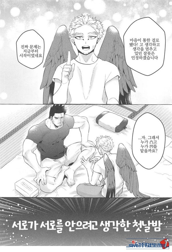 서로가 서로를 안으려고 생각한 첫날밤