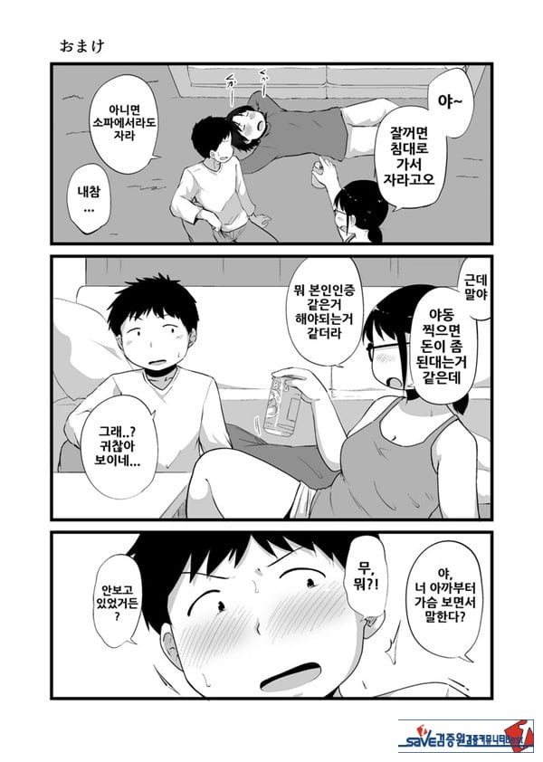 친구가 TS해서 수수한 얼굴의 거유녀가 되었다