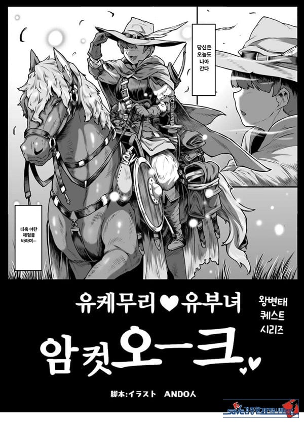 유케무리 유부녀 암컷 오크