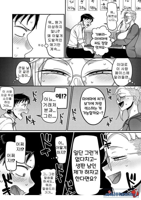 VS 위험한 그녀